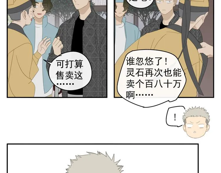 第28话 修者聚会（五）心机 第32页