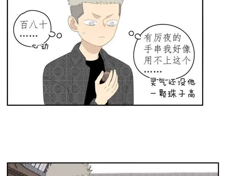 第28话 修者聚会（五）心机 第33页
