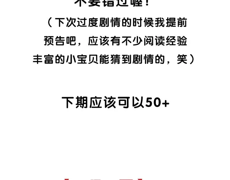 第28话 修者聚会（五）心机 第43页