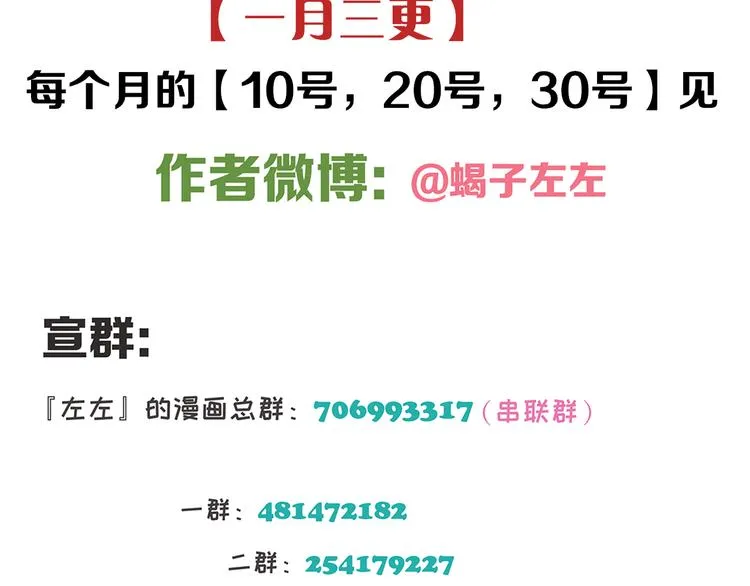 第28话 修者聚会（五）心机 第44页