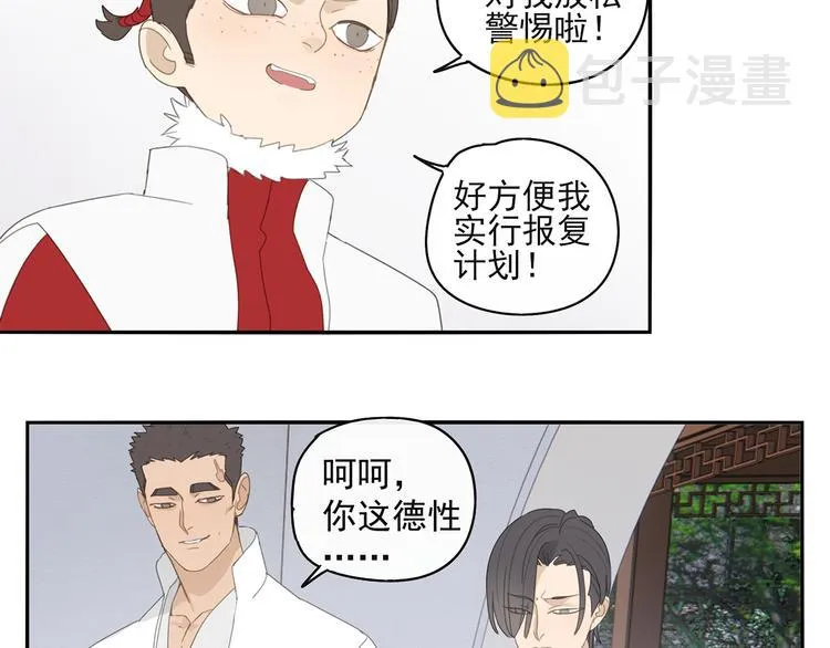 第29章 闯祸 第9页