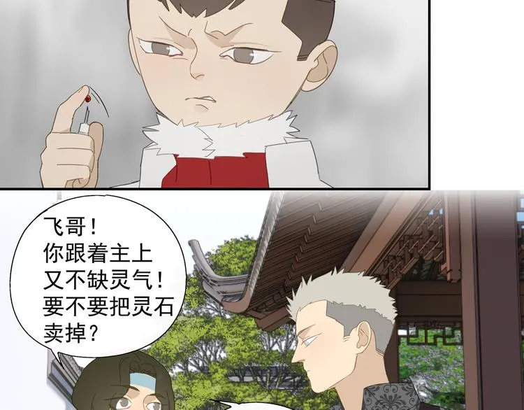 第29章 闯祸 第20页