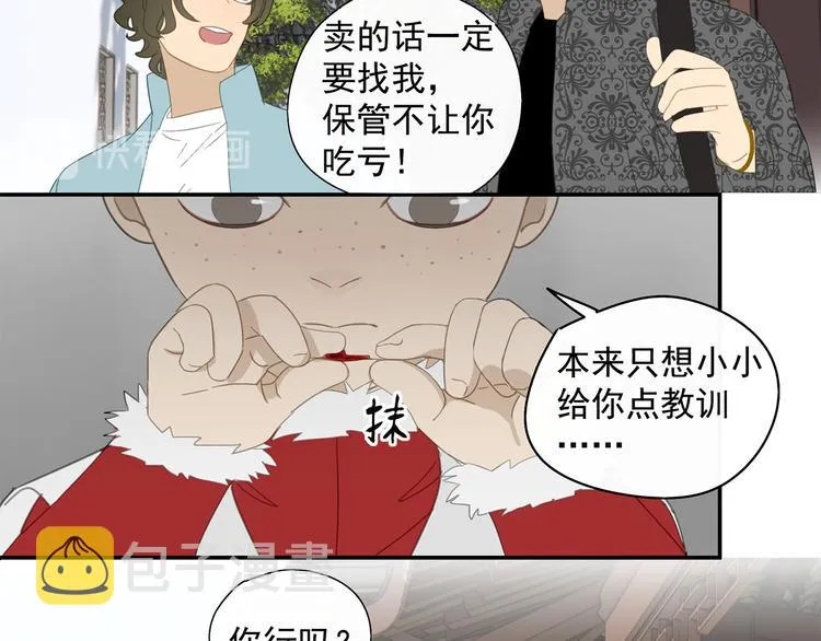 第29章 闯祸 第21页