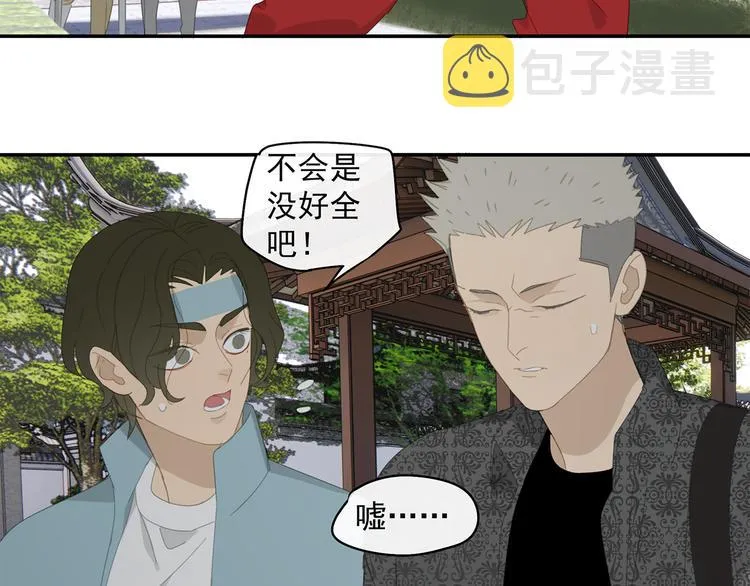 第29章 闯祸 第33页