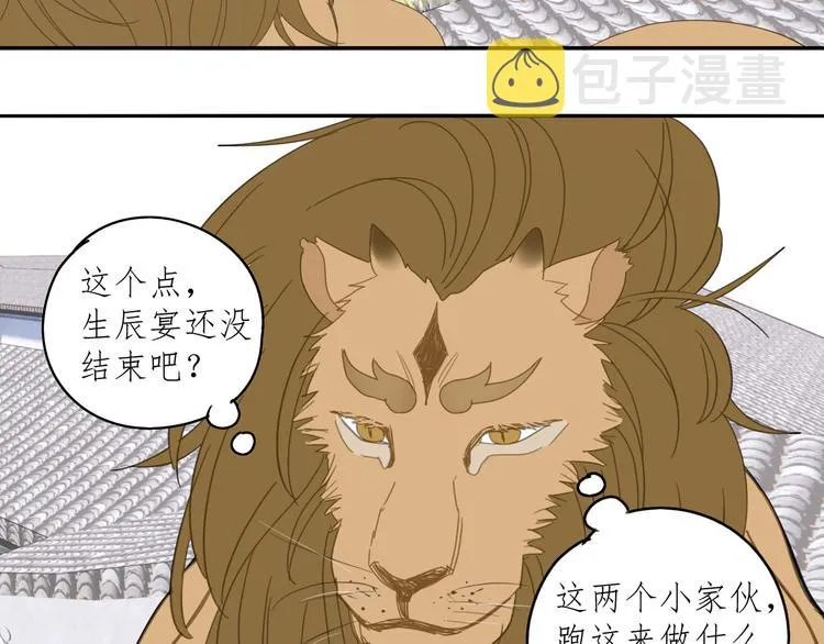 第29章 闯祸 第49页