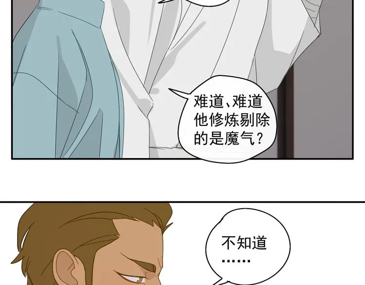 第29章 闯祸 第67页