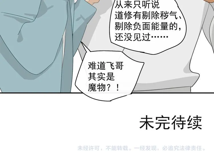 第29章 闯祸 第70页