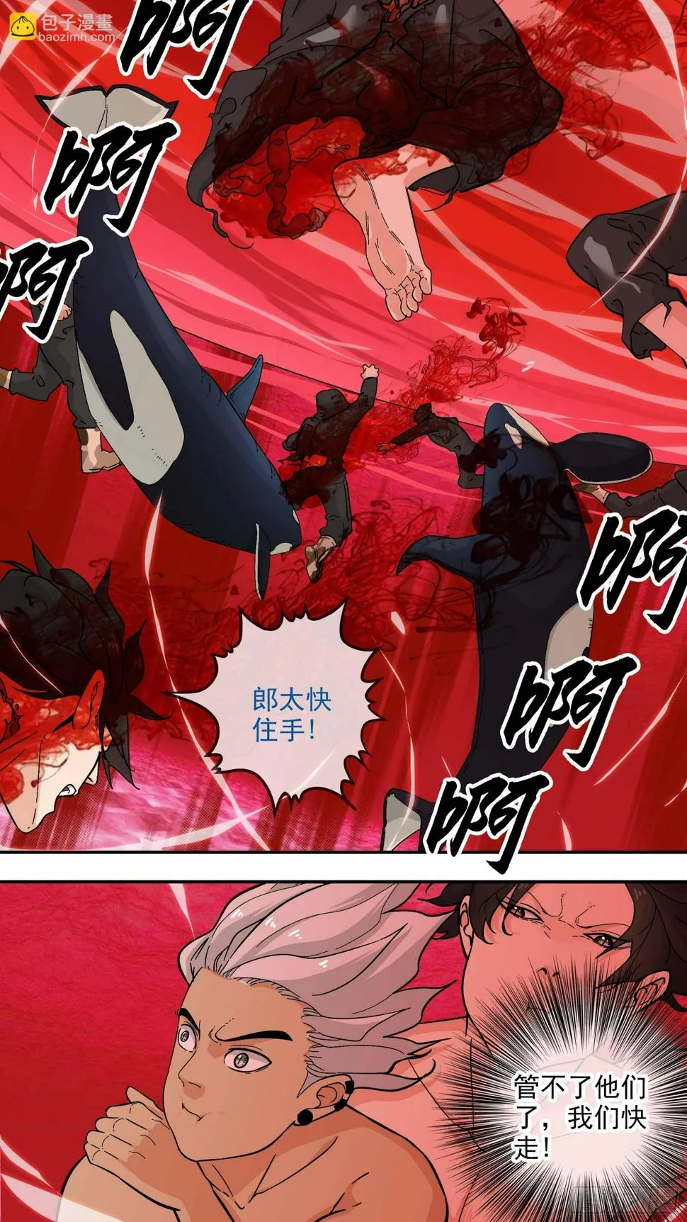 虎鲸 第7页