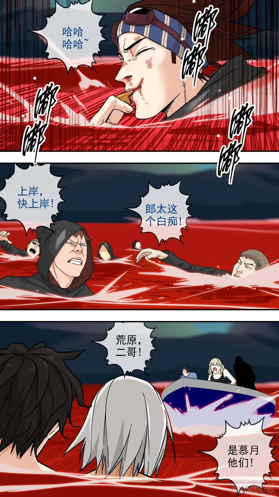虎鲸 第8页