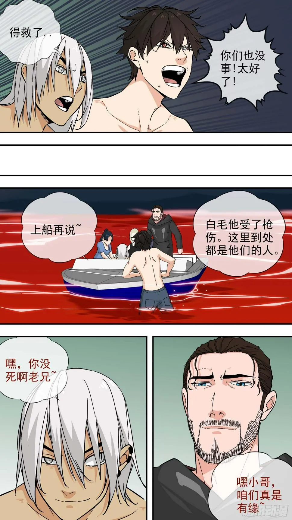 虎鲸 第9页
