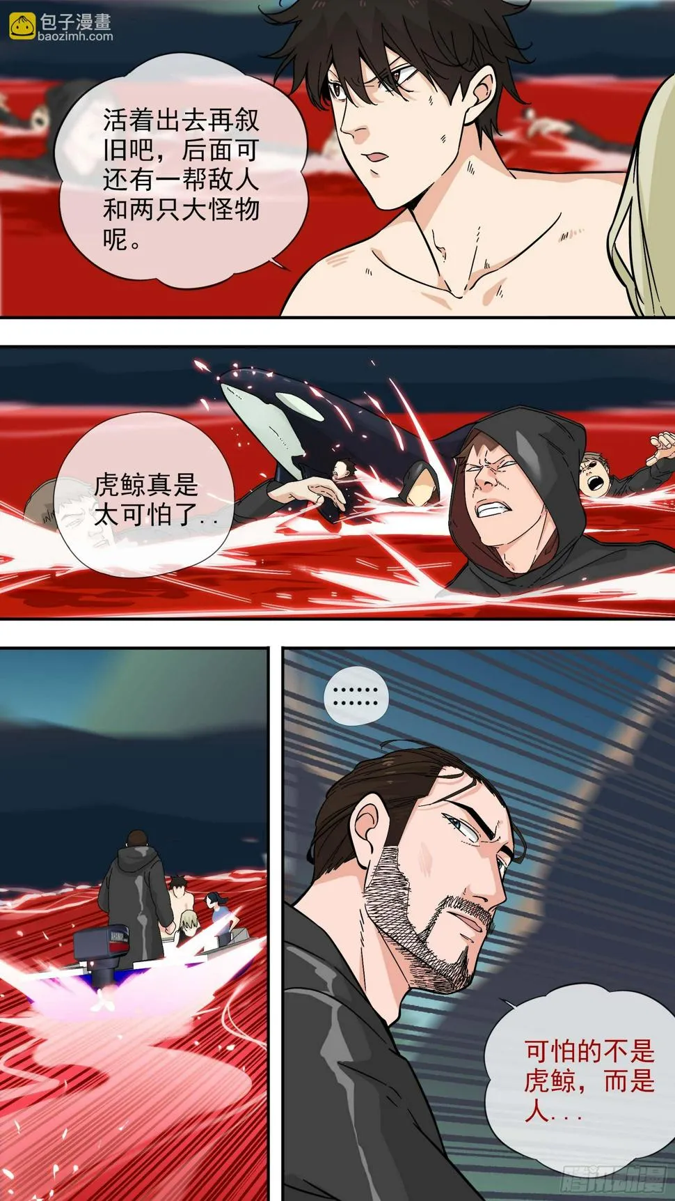 虎鲸 第10页