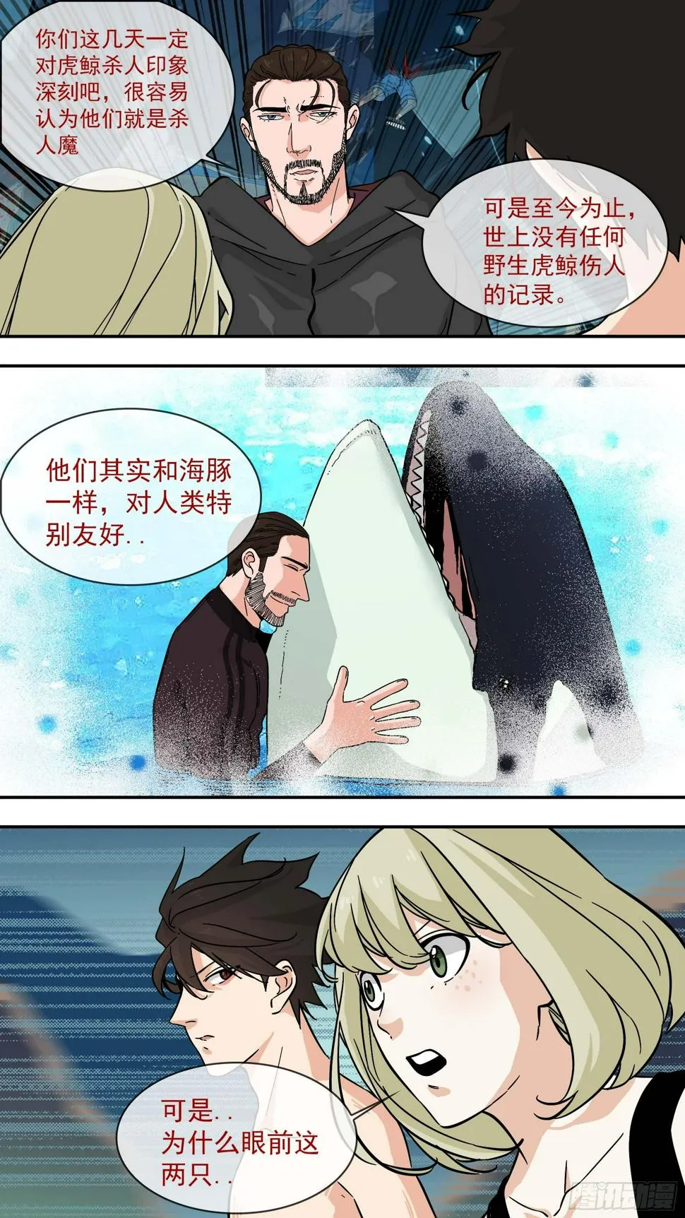 虎鲸 第11页