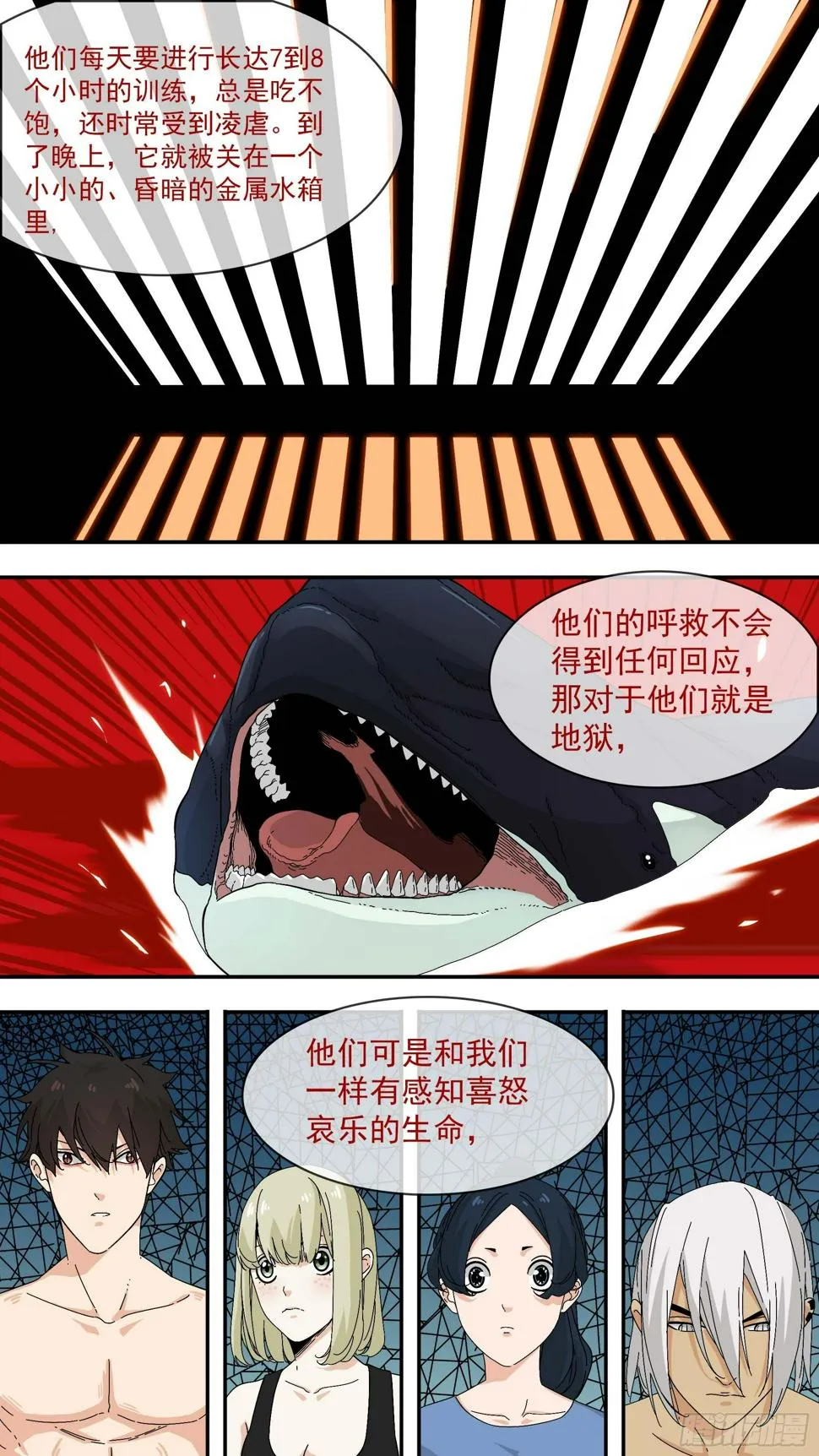 虎鲸 第13页