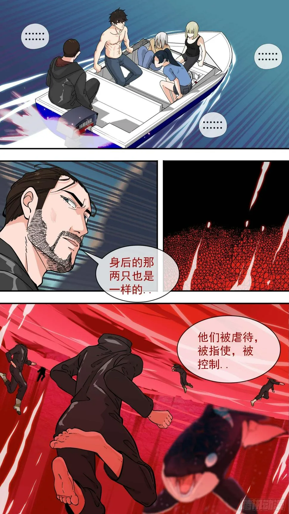 虎鲸 第15页