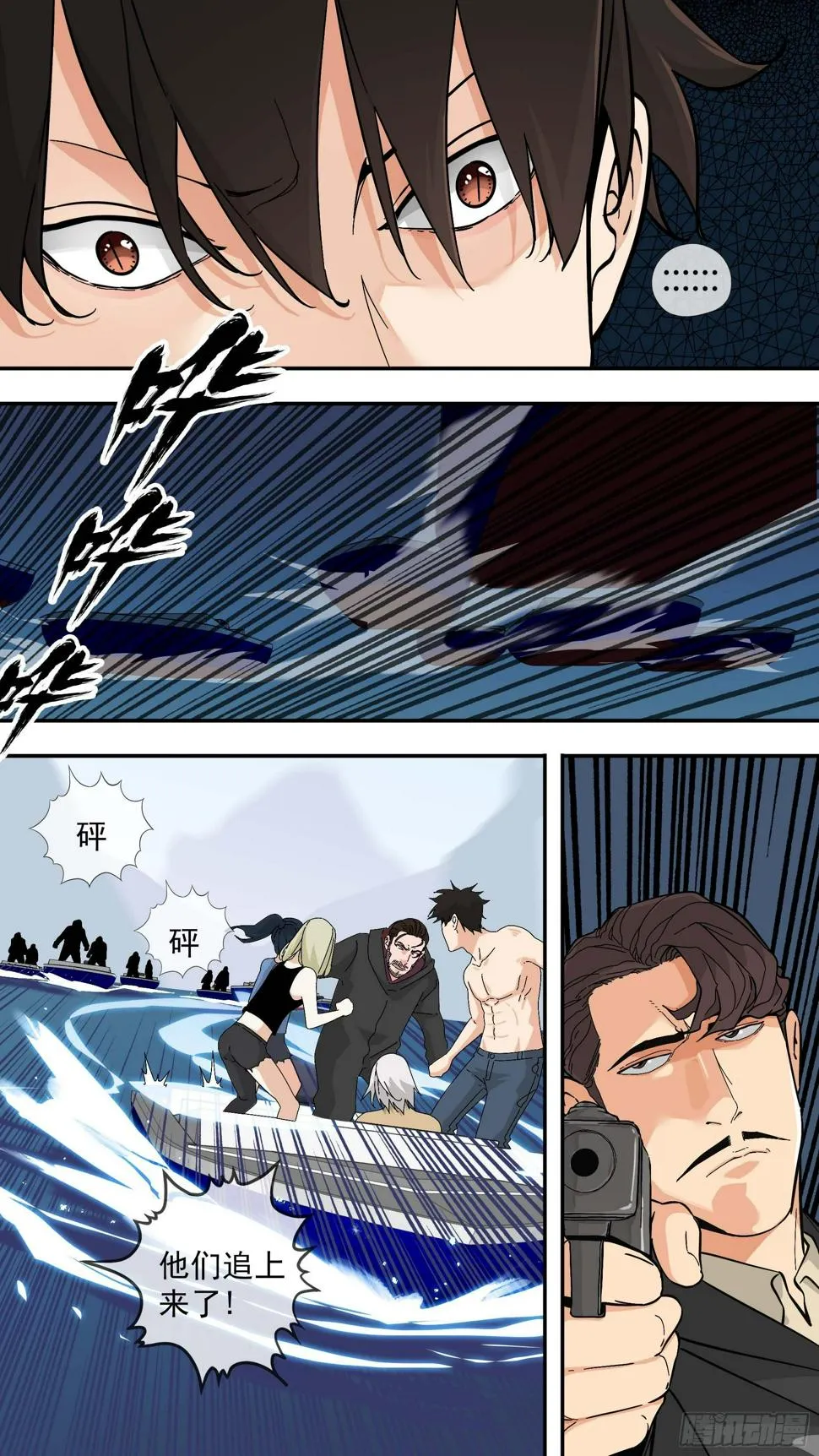 虎鲸 第17页
