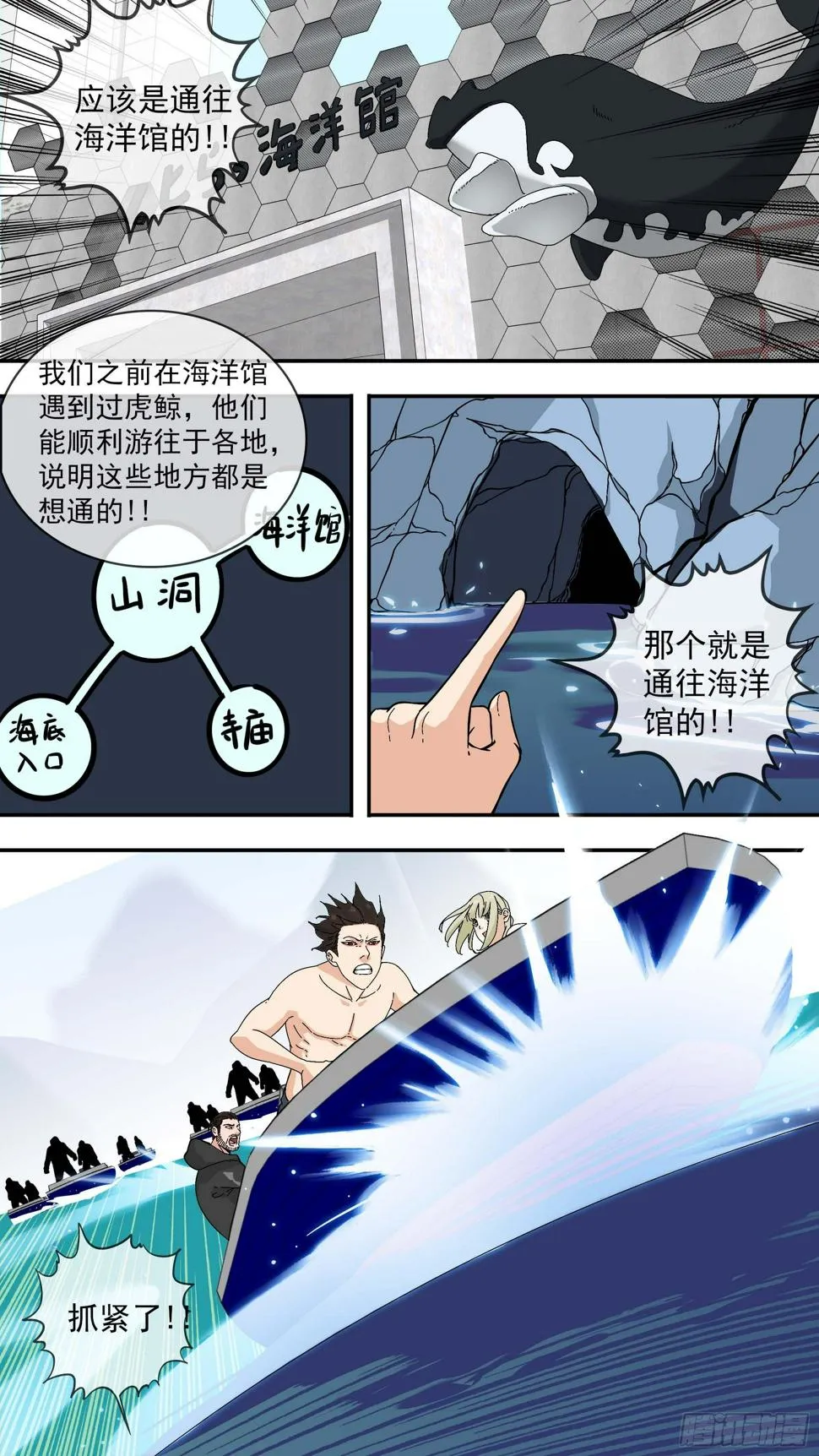 虎鲸 第20页