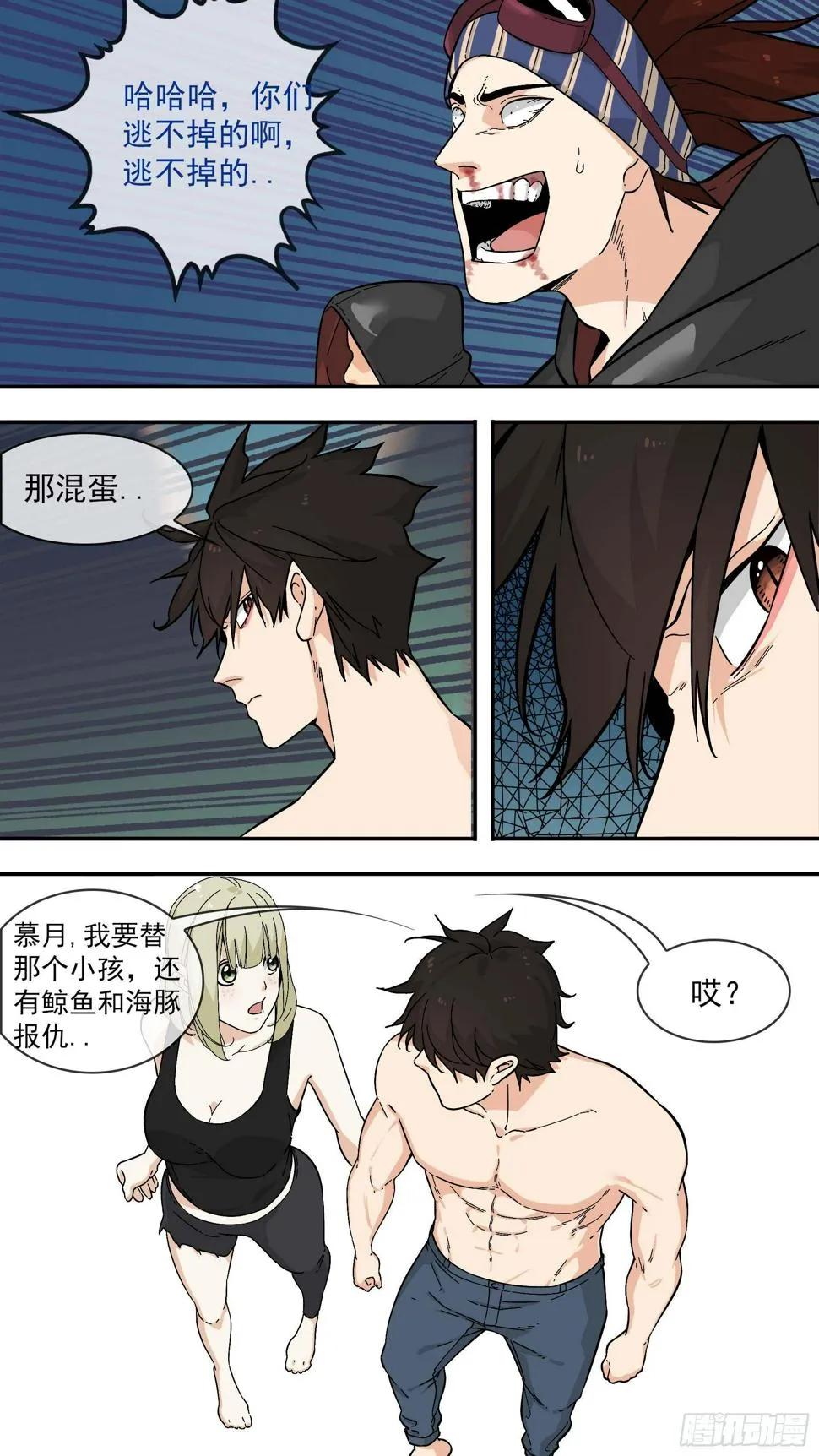 虎鲸 第21页