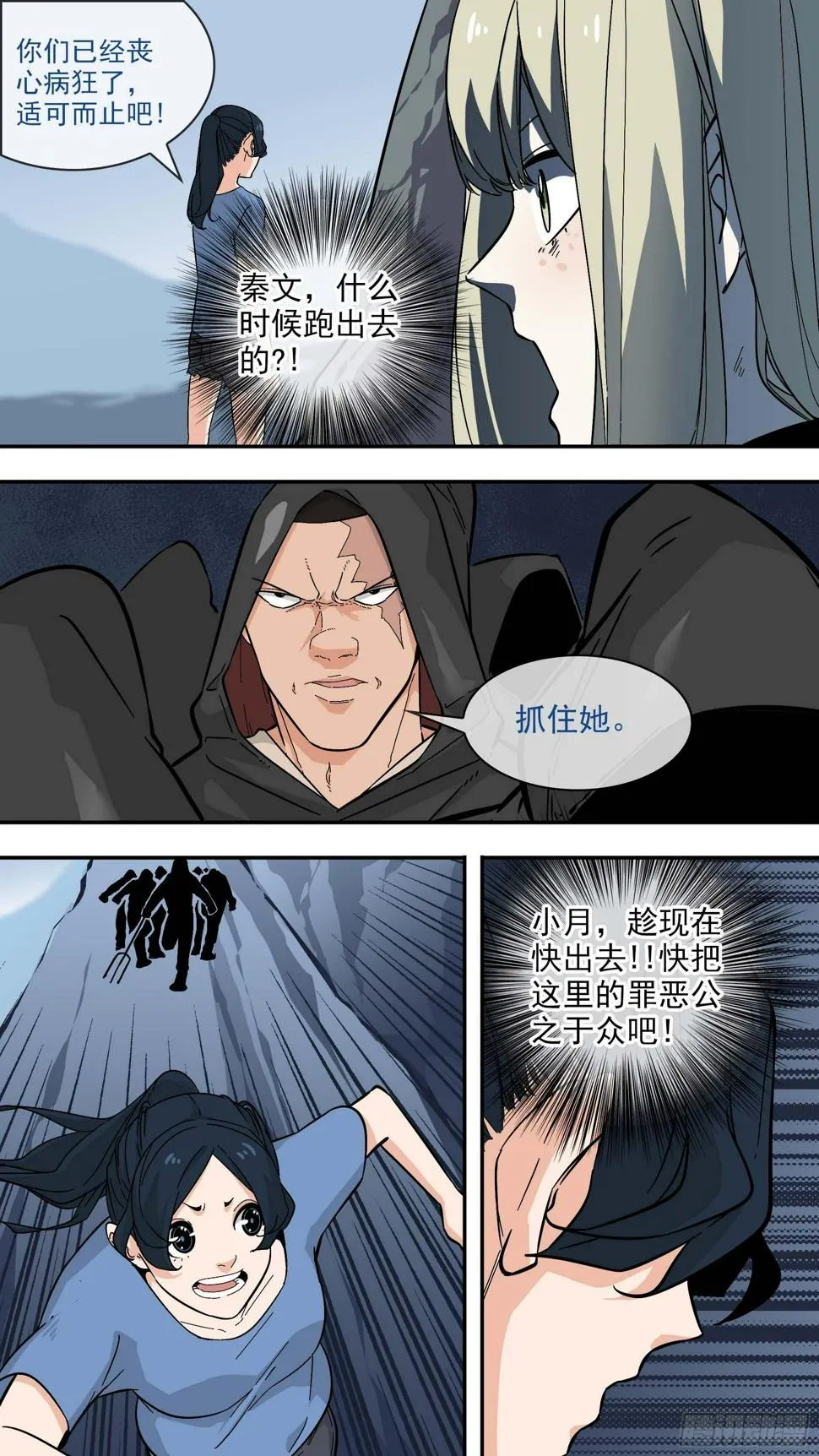 突围战 第9页