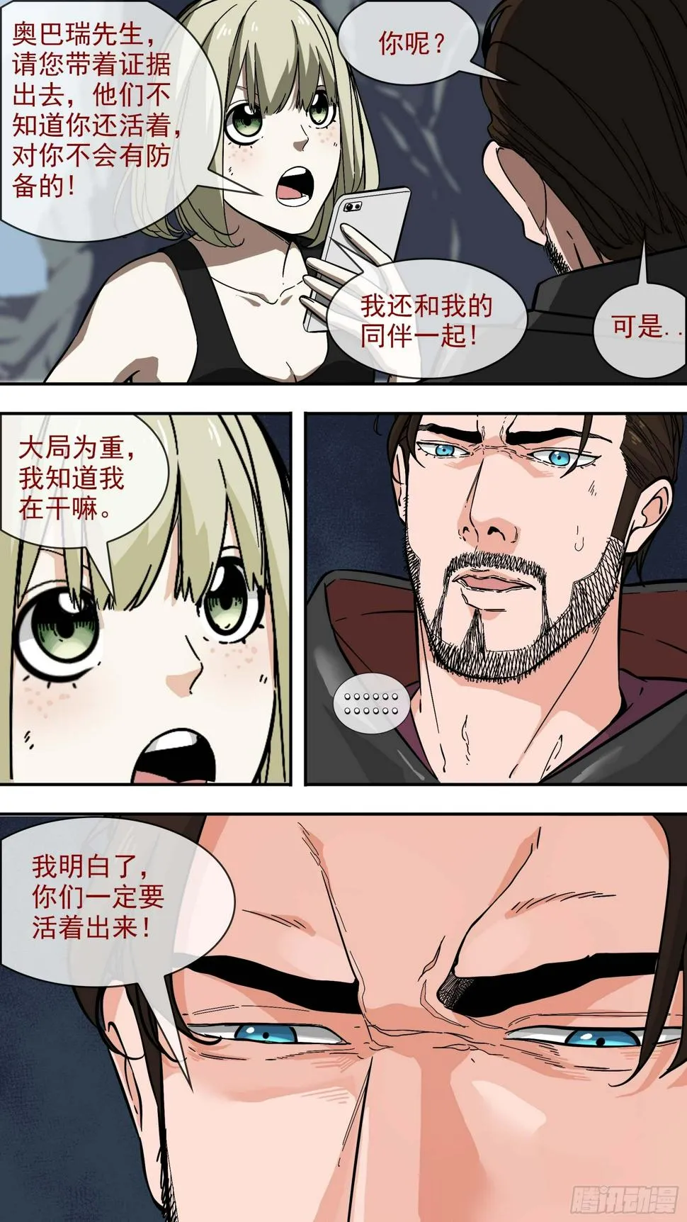 突围战 第10页