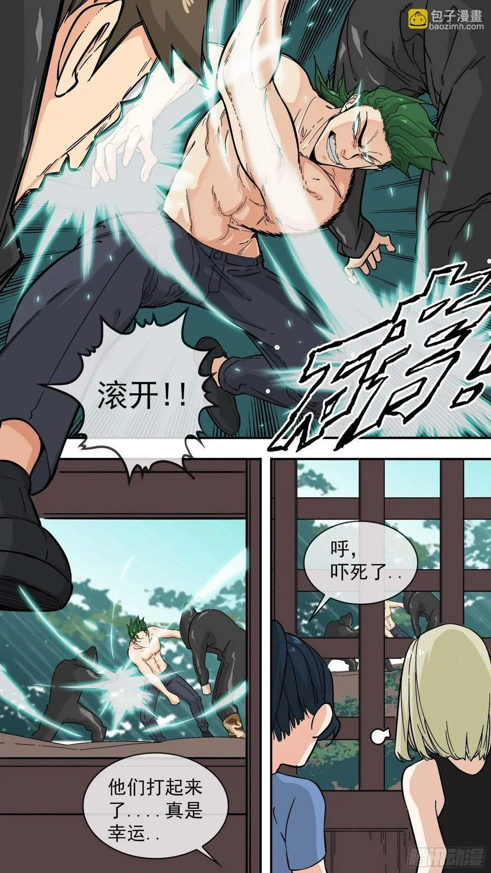 海豚湾 第15页