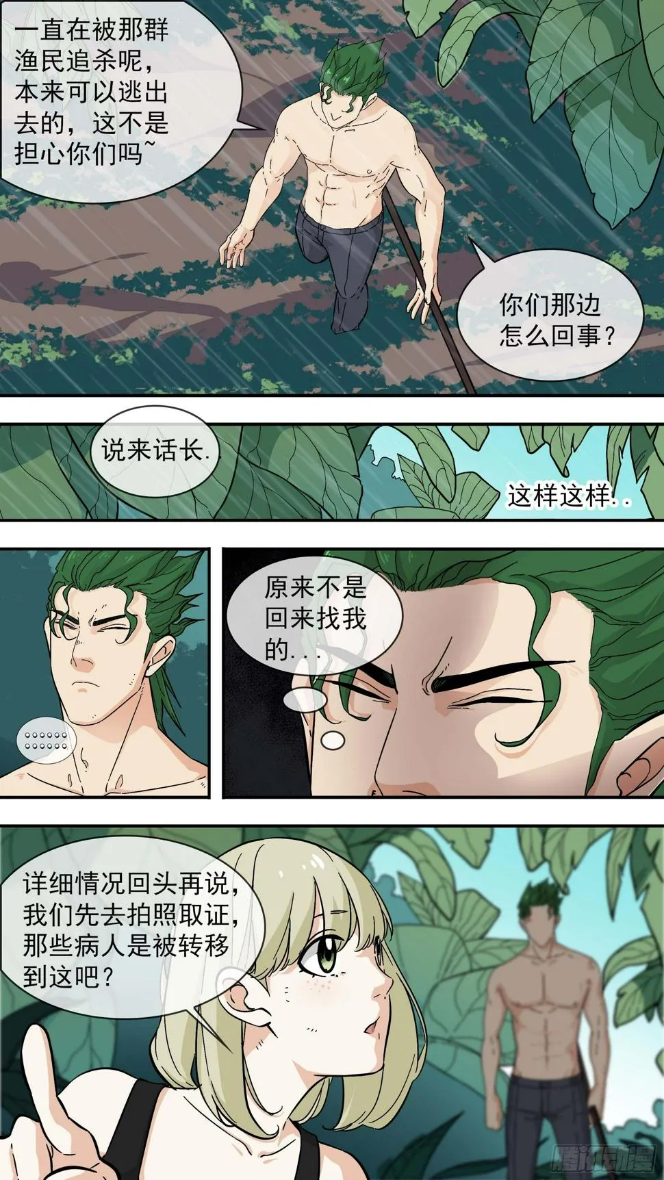 恶意 第3页