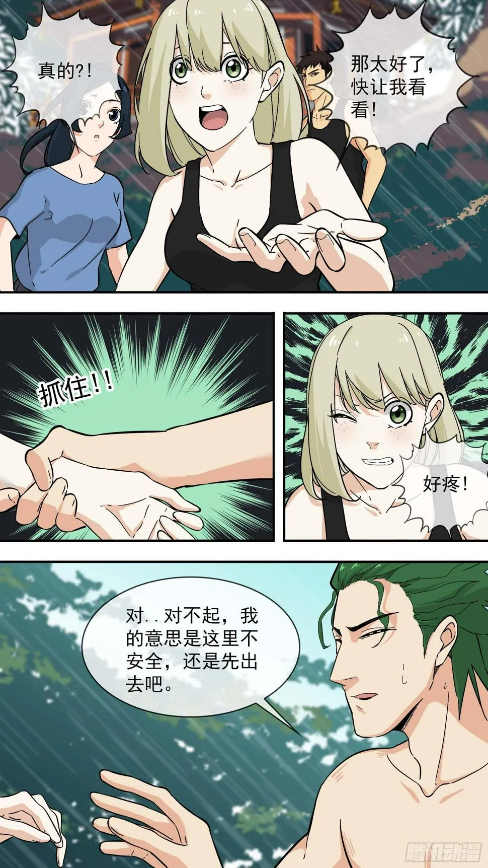 恶意 第5页