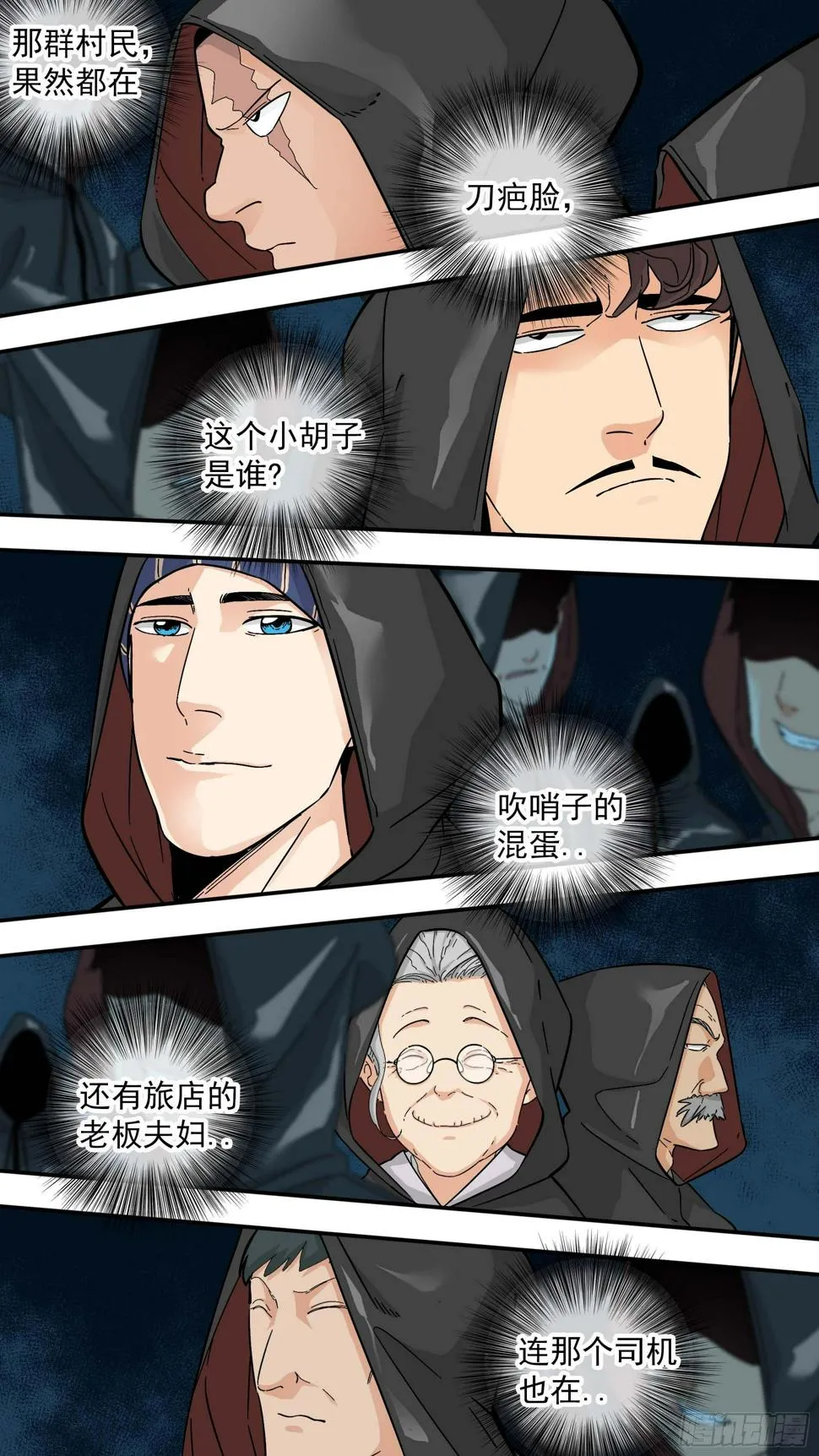 恶意 第11页
