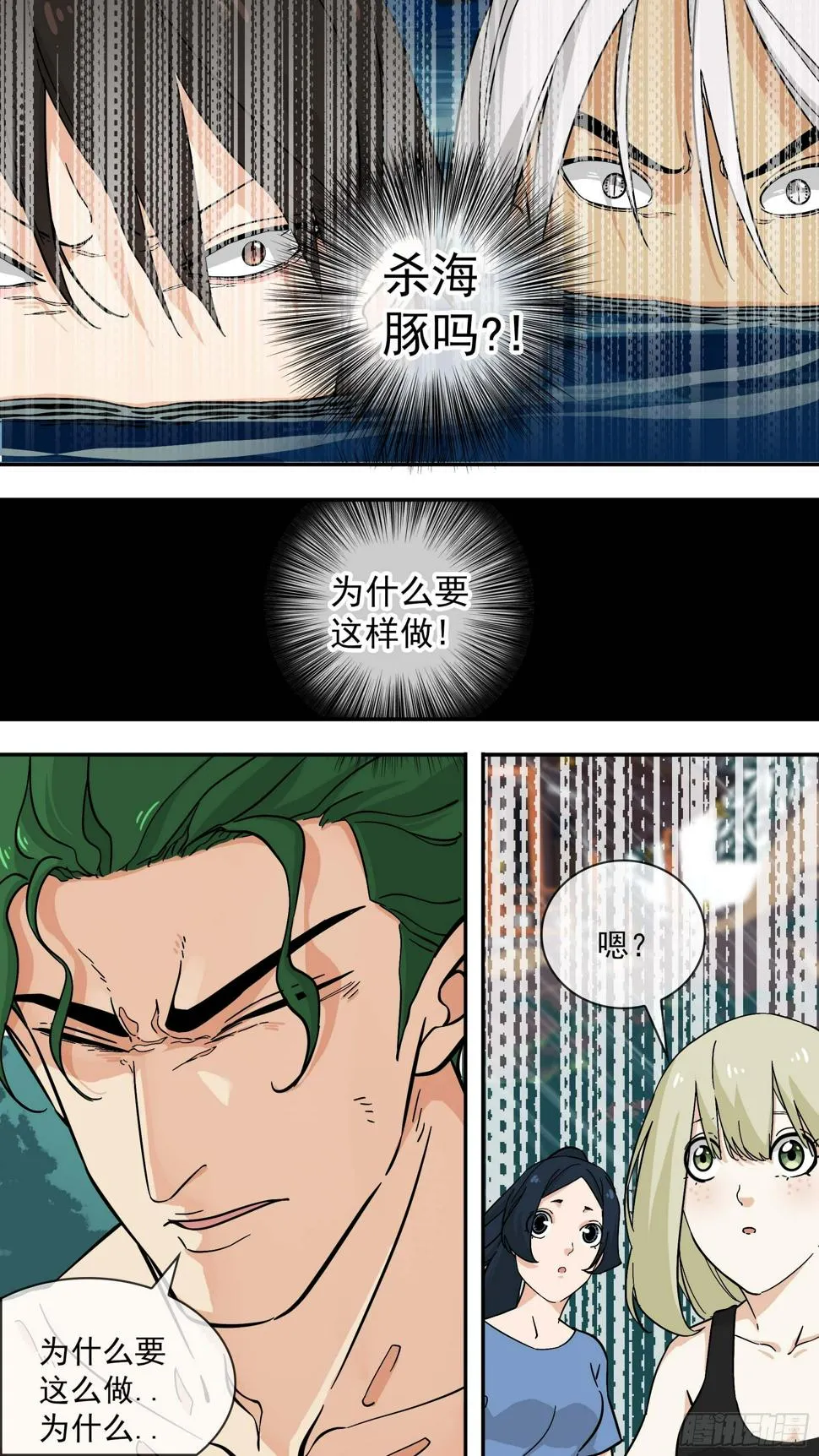 恶意 第14页