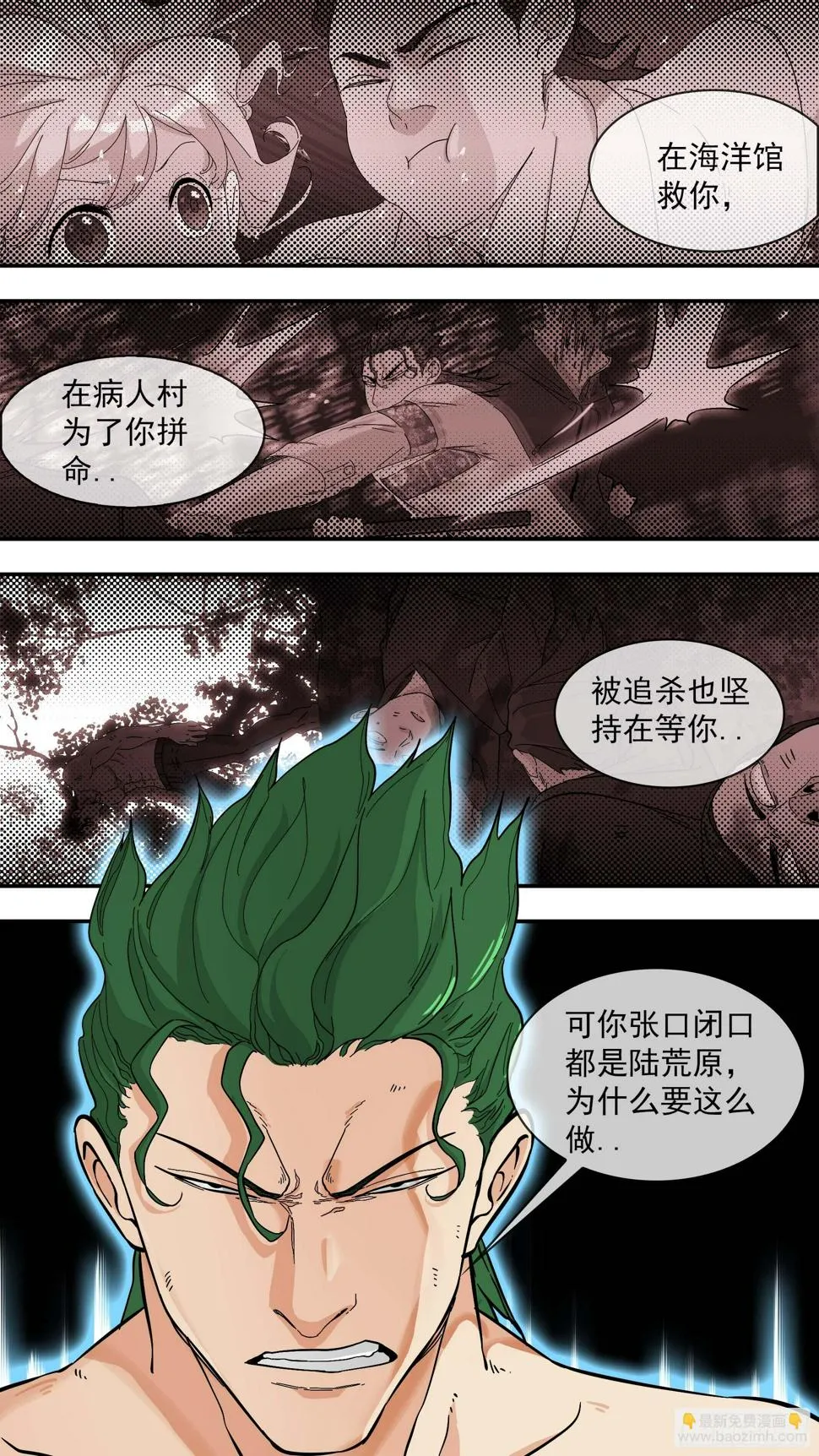 恶意 第15页