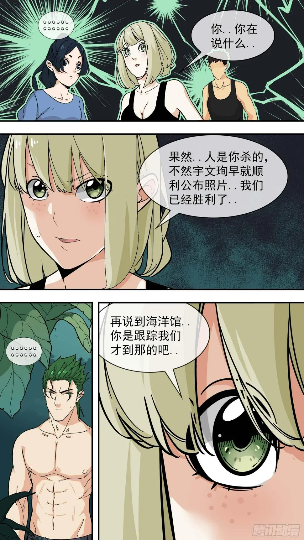 恶意 第16页