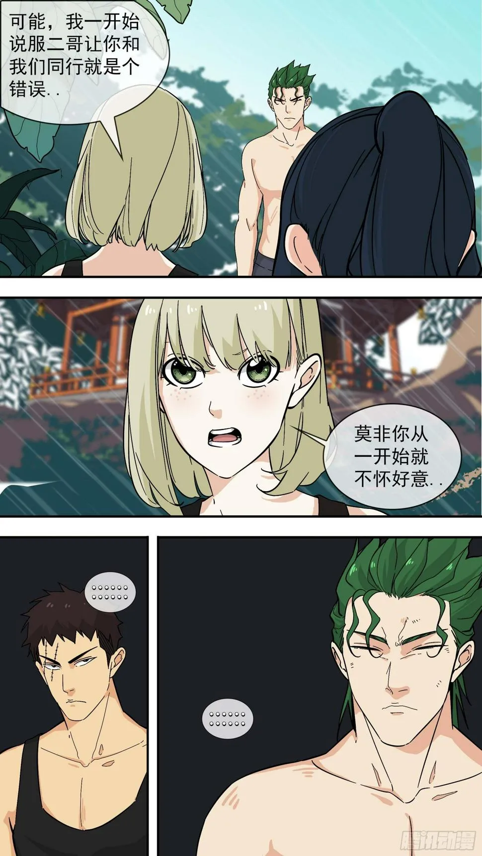 恶意 第17页