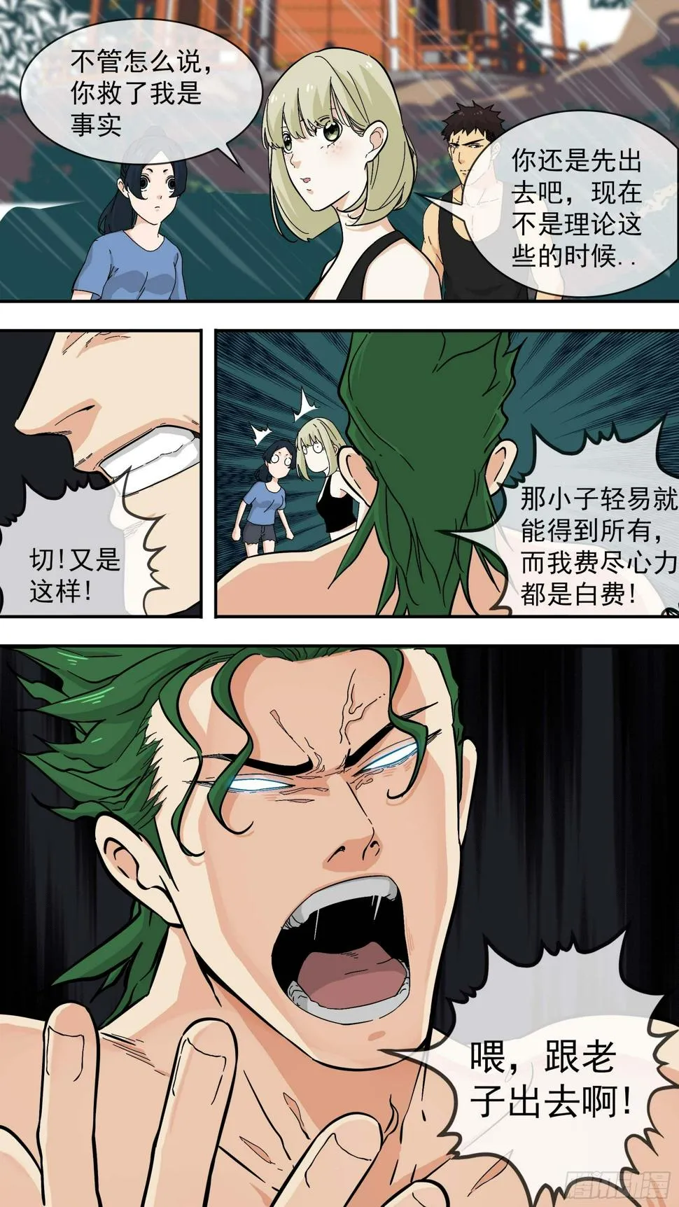 恶意 第18页