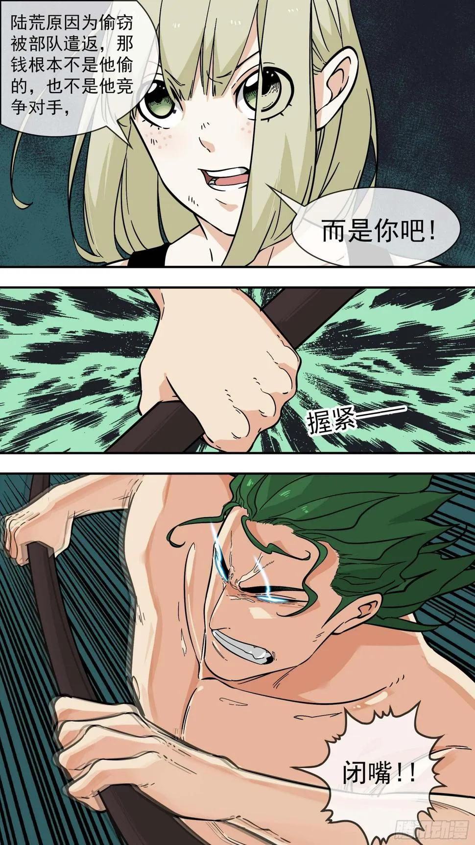 恶意 第19页