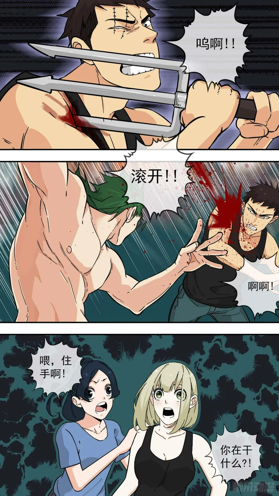 恶意 第21页
