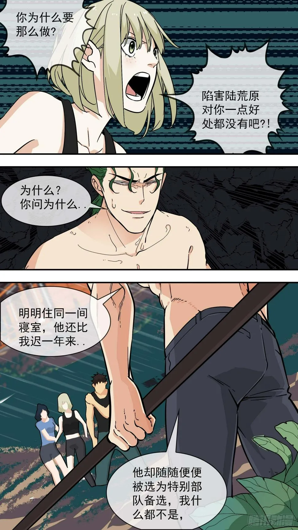 恶意 第22页