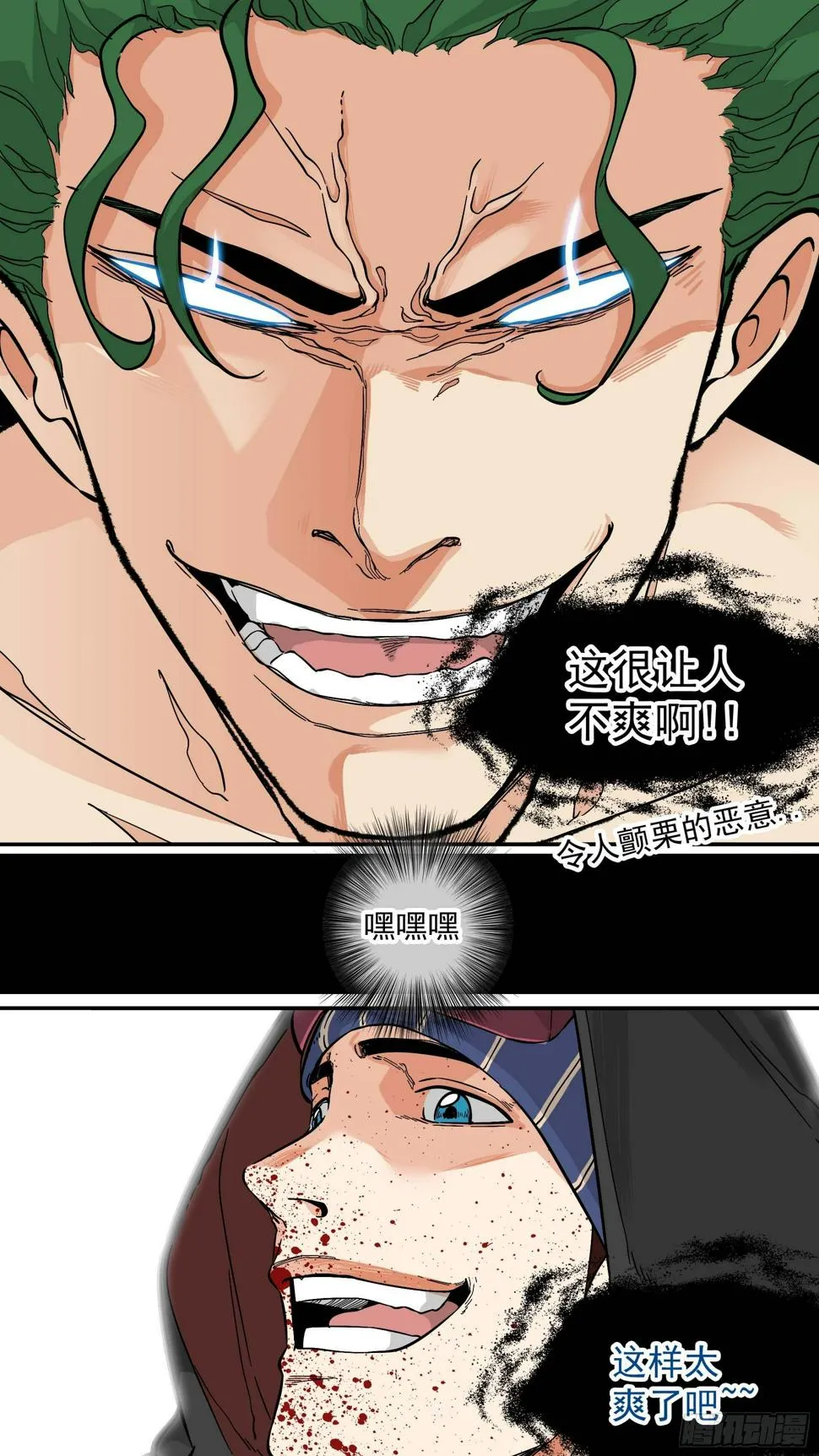 恶意 第23页