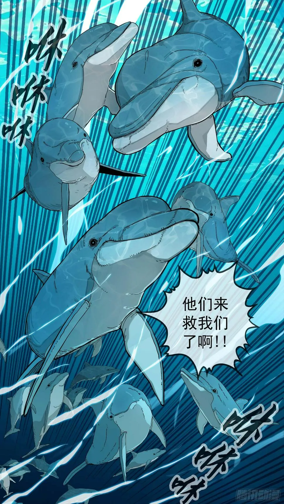 他们来救我们了! 第3页
