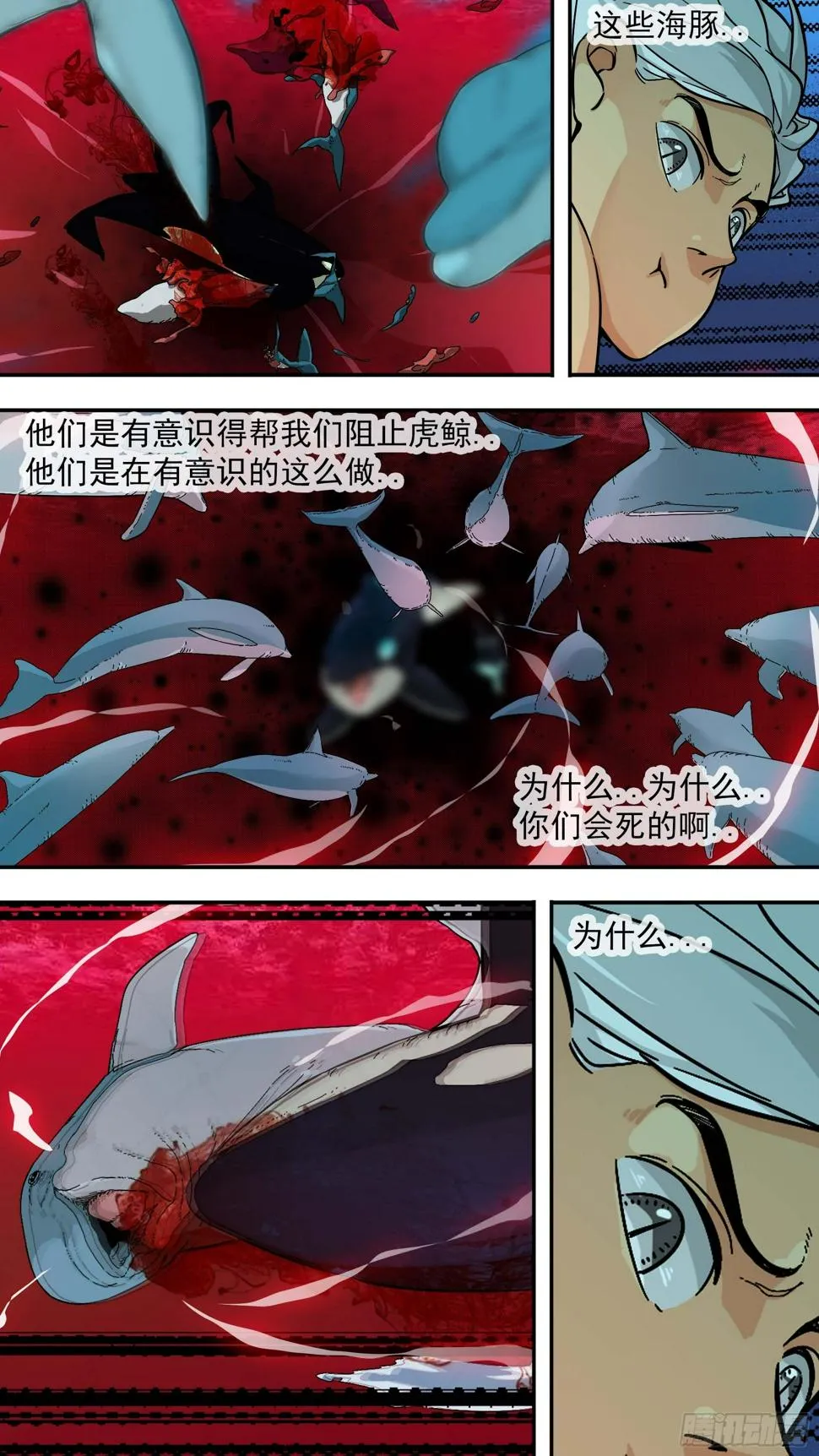 他们来救我们了! 第11页