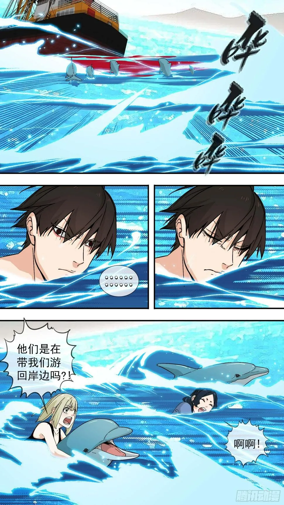 他们来救我们了! 第12页