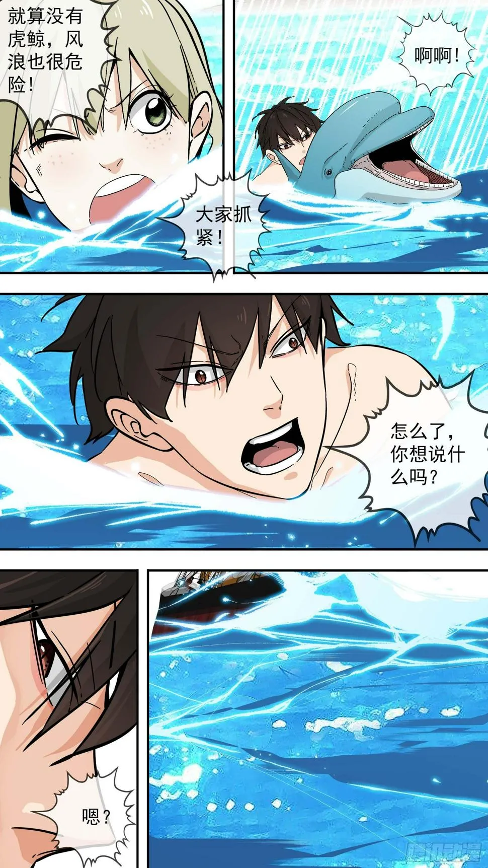 他们来救我们了! 第13页