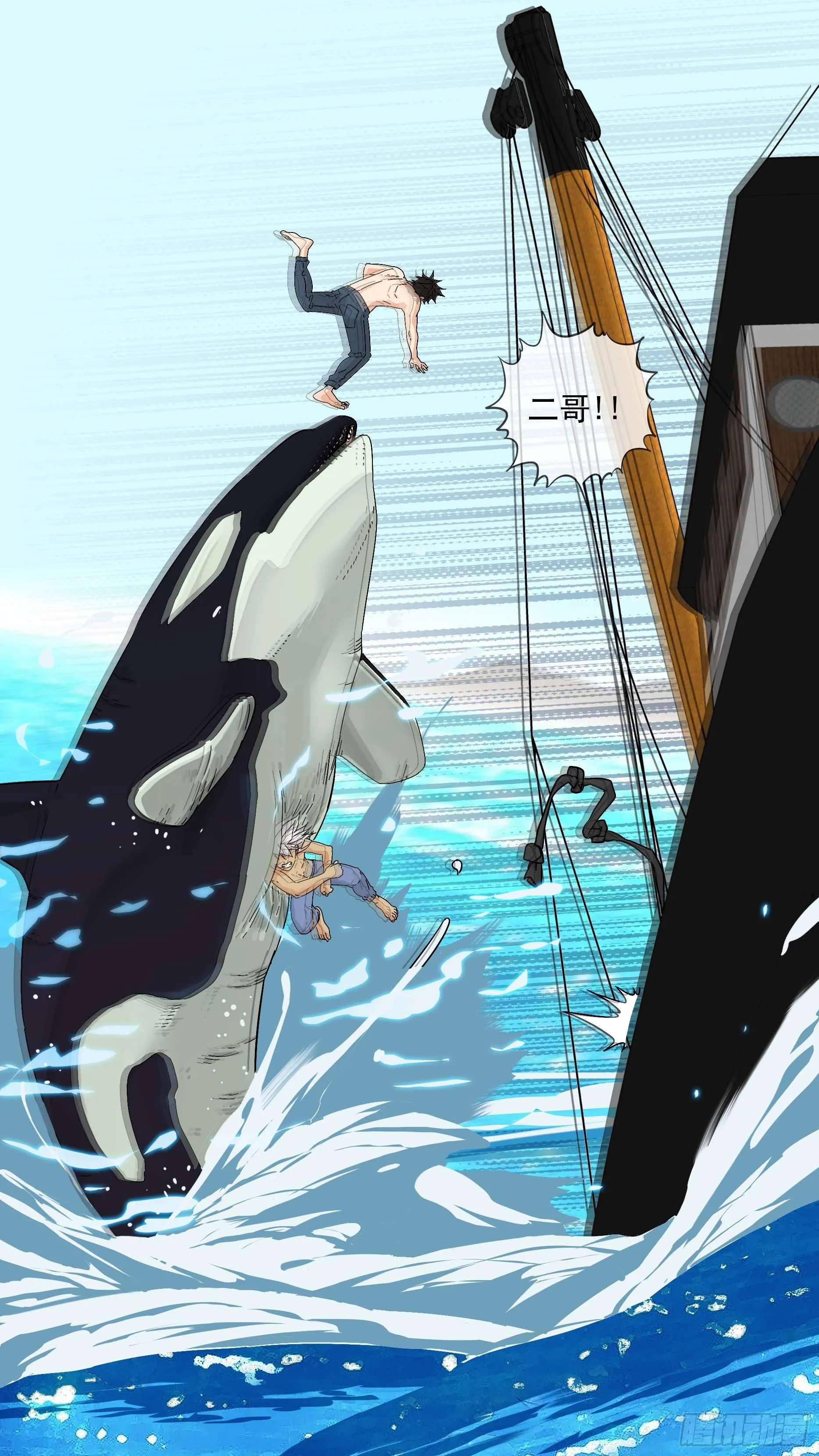【鲸落】大家伙 第3页