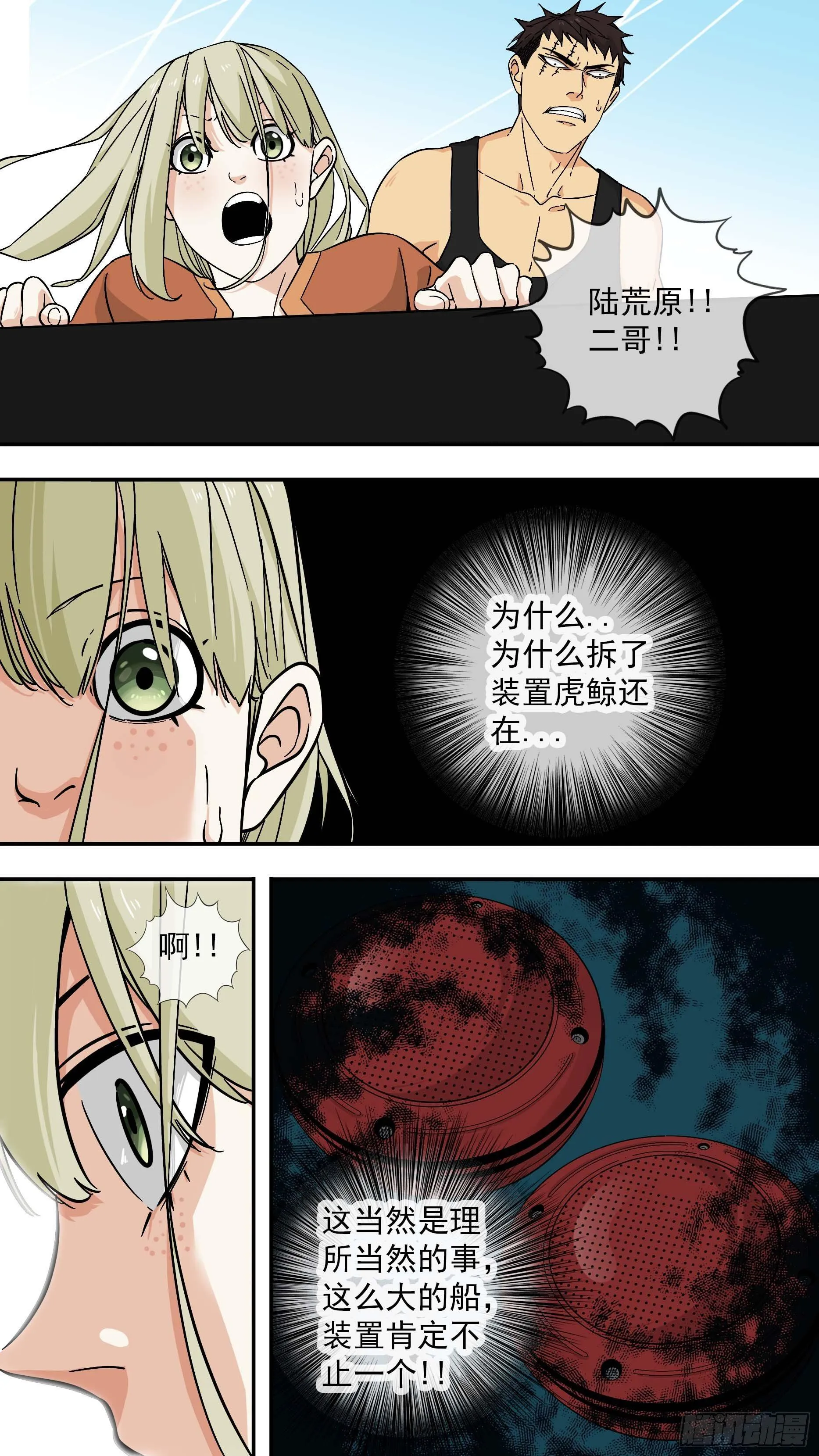 【鲸落】大家伙 第6页