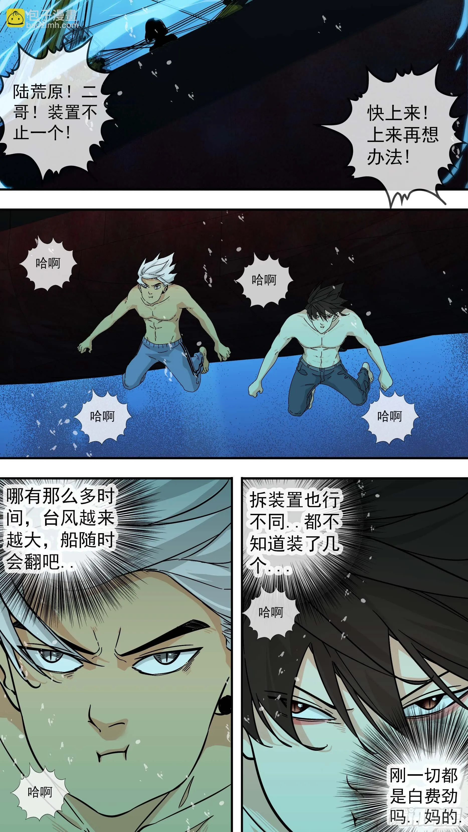 【鲸落】大家伙 第7页