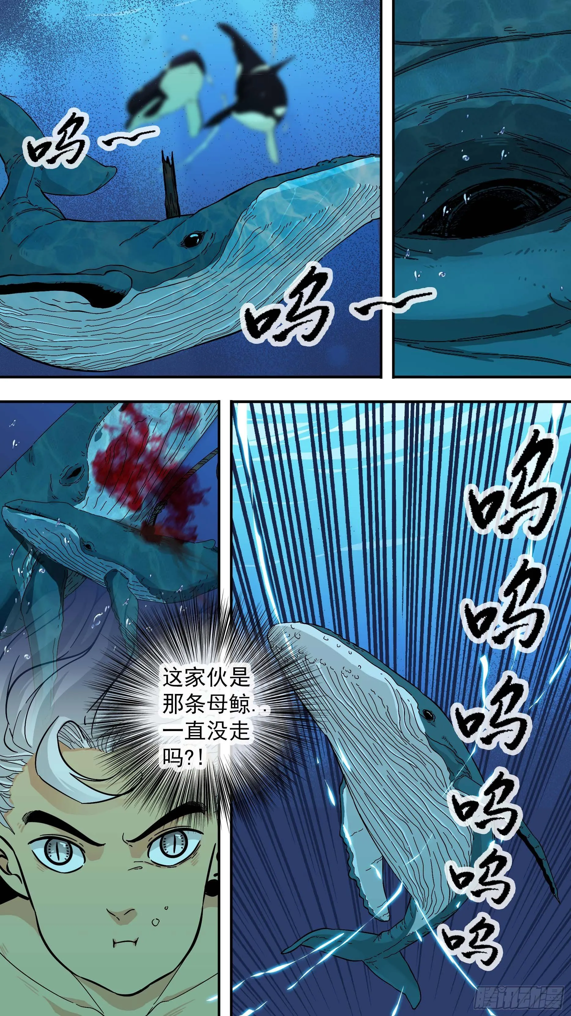 【鲸落】大家伙 第12页