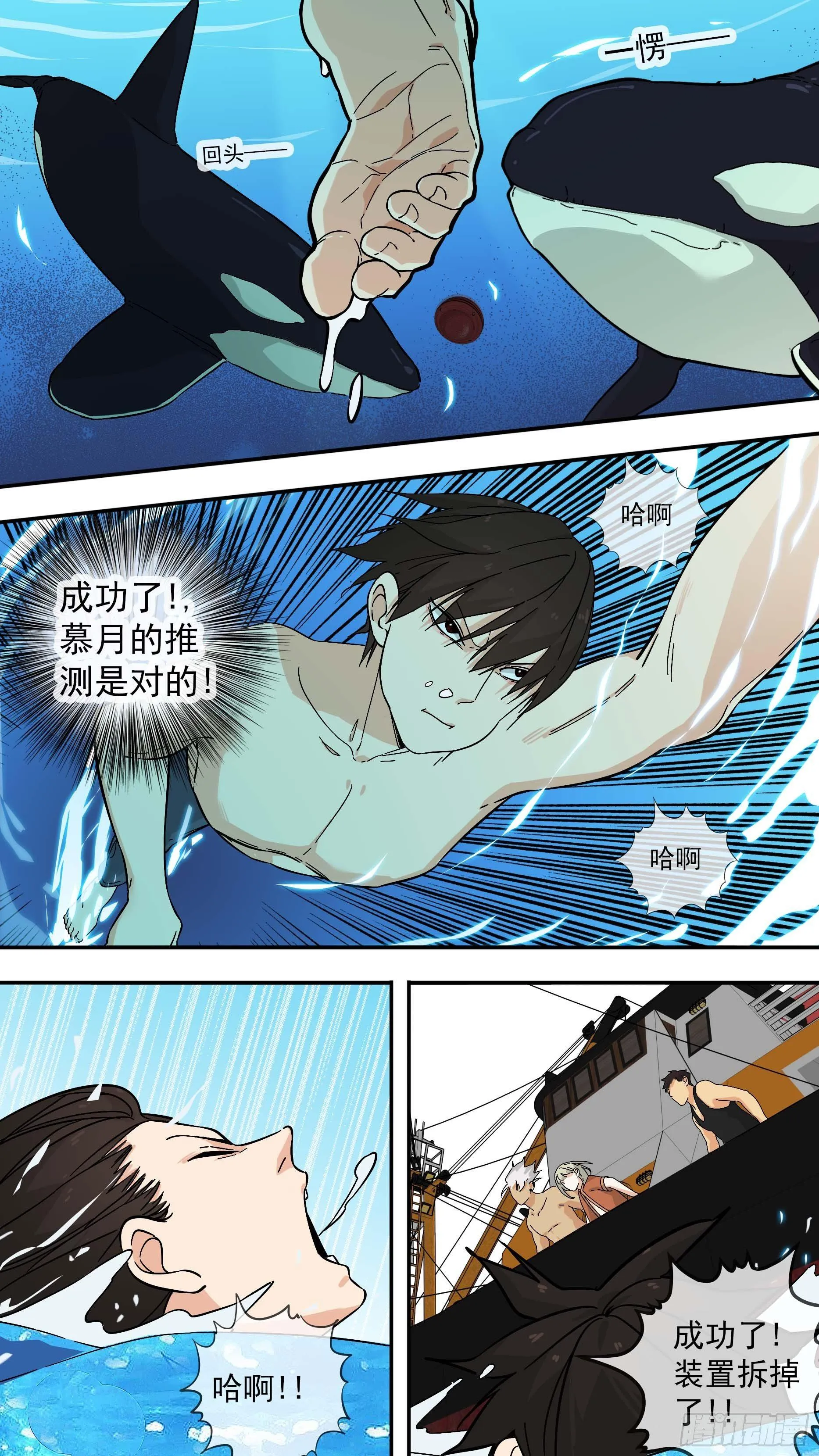 【鲸落】拆除装置 第12页