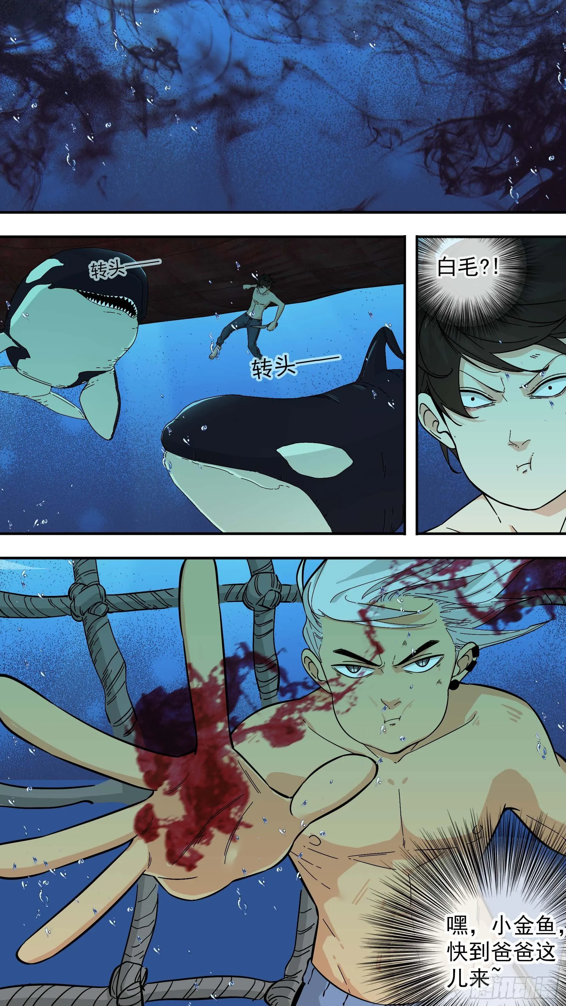 【鲸落】恐惧 第1页