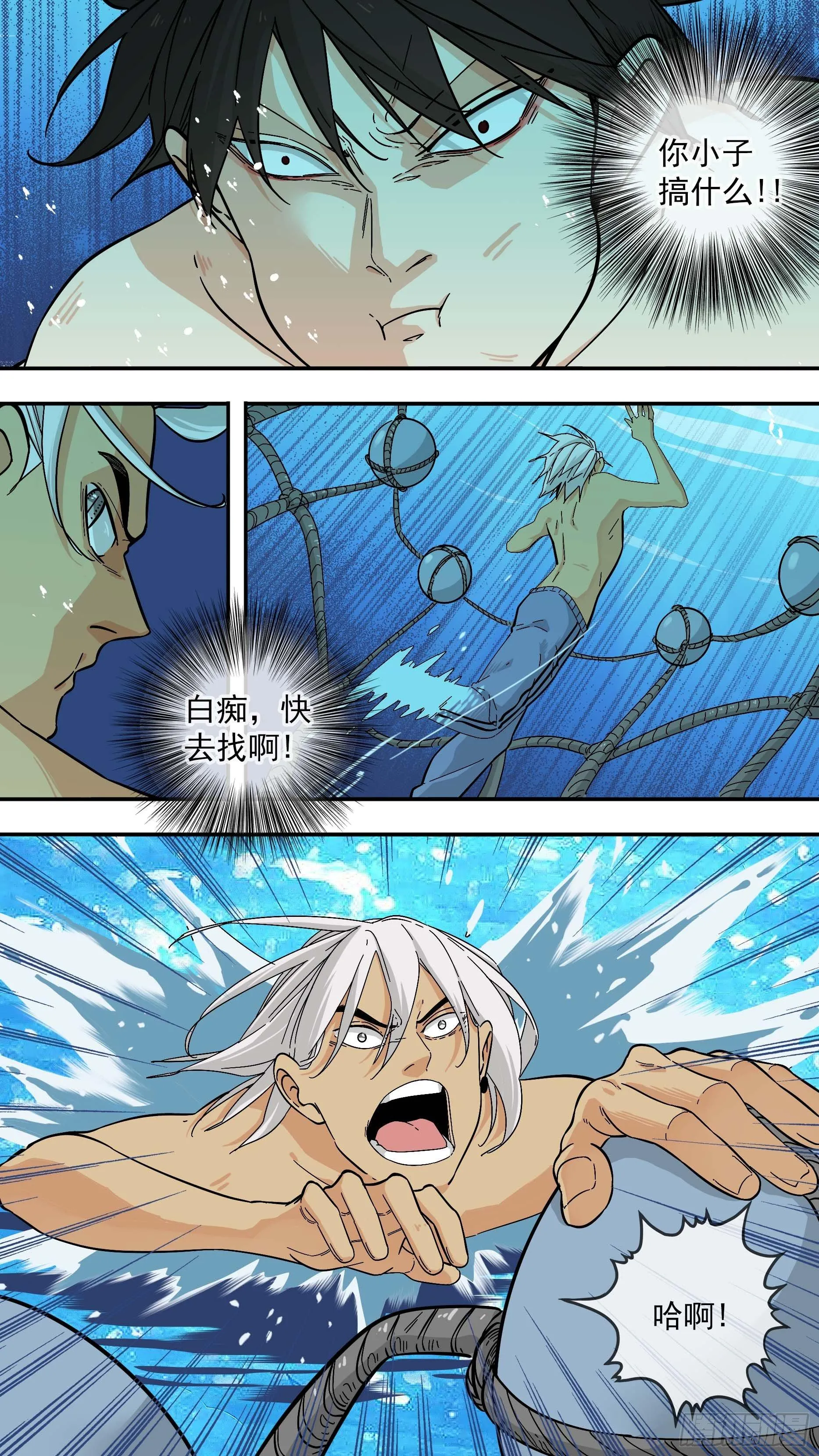 【鲸落】恐惧 第2页