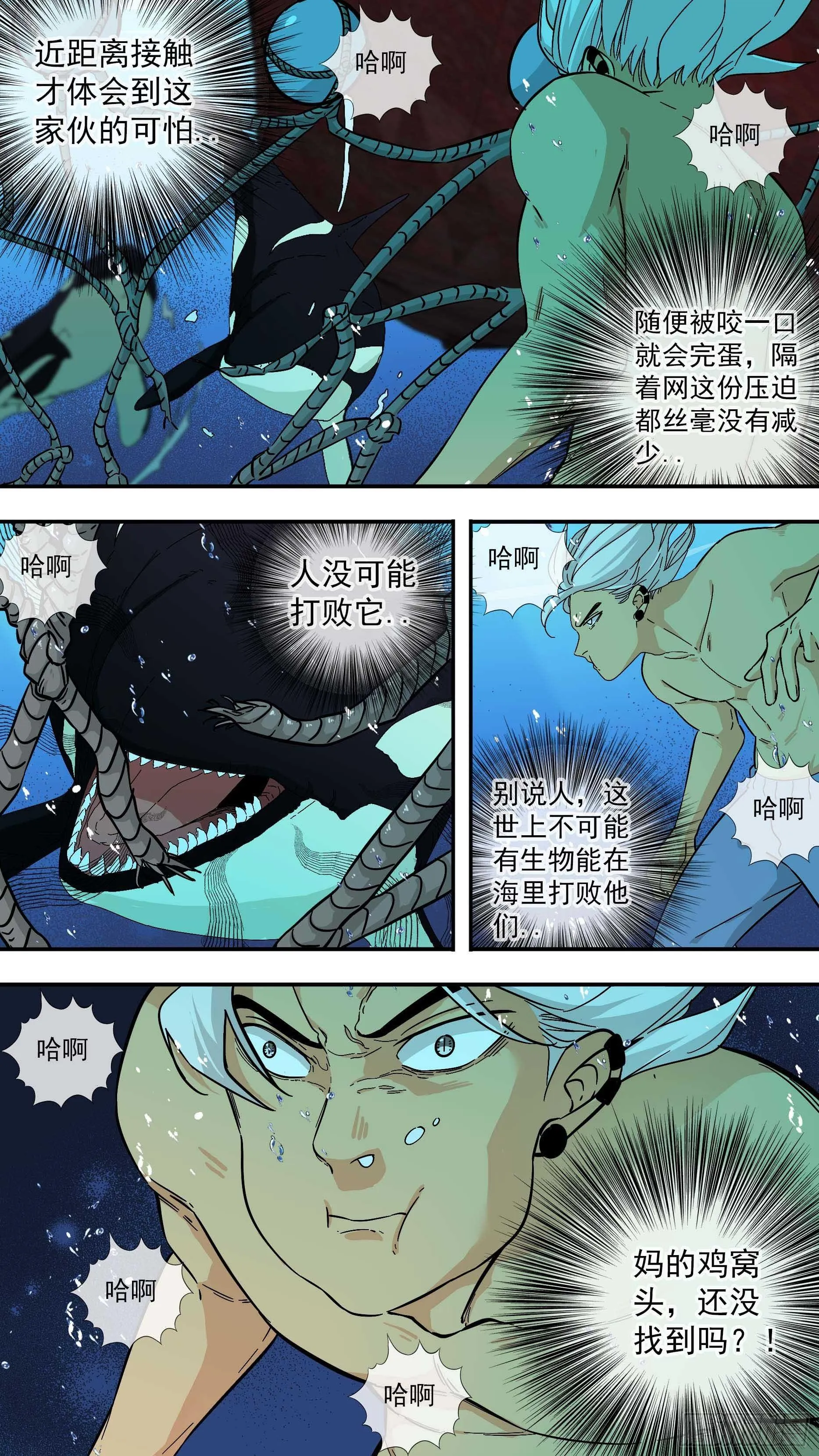 【鲸落】恐惧 第6页