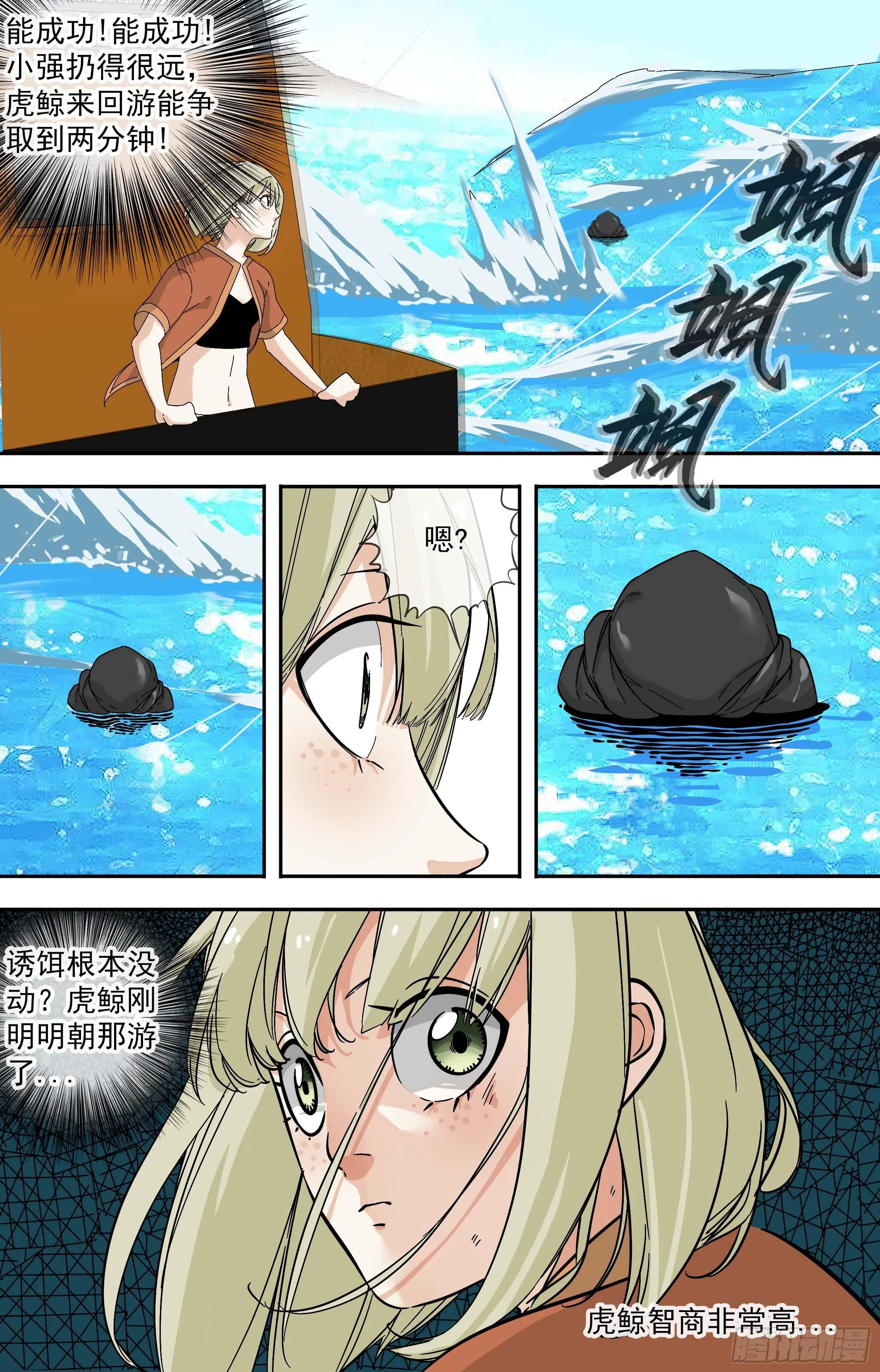【鲸落】智商 第6页
