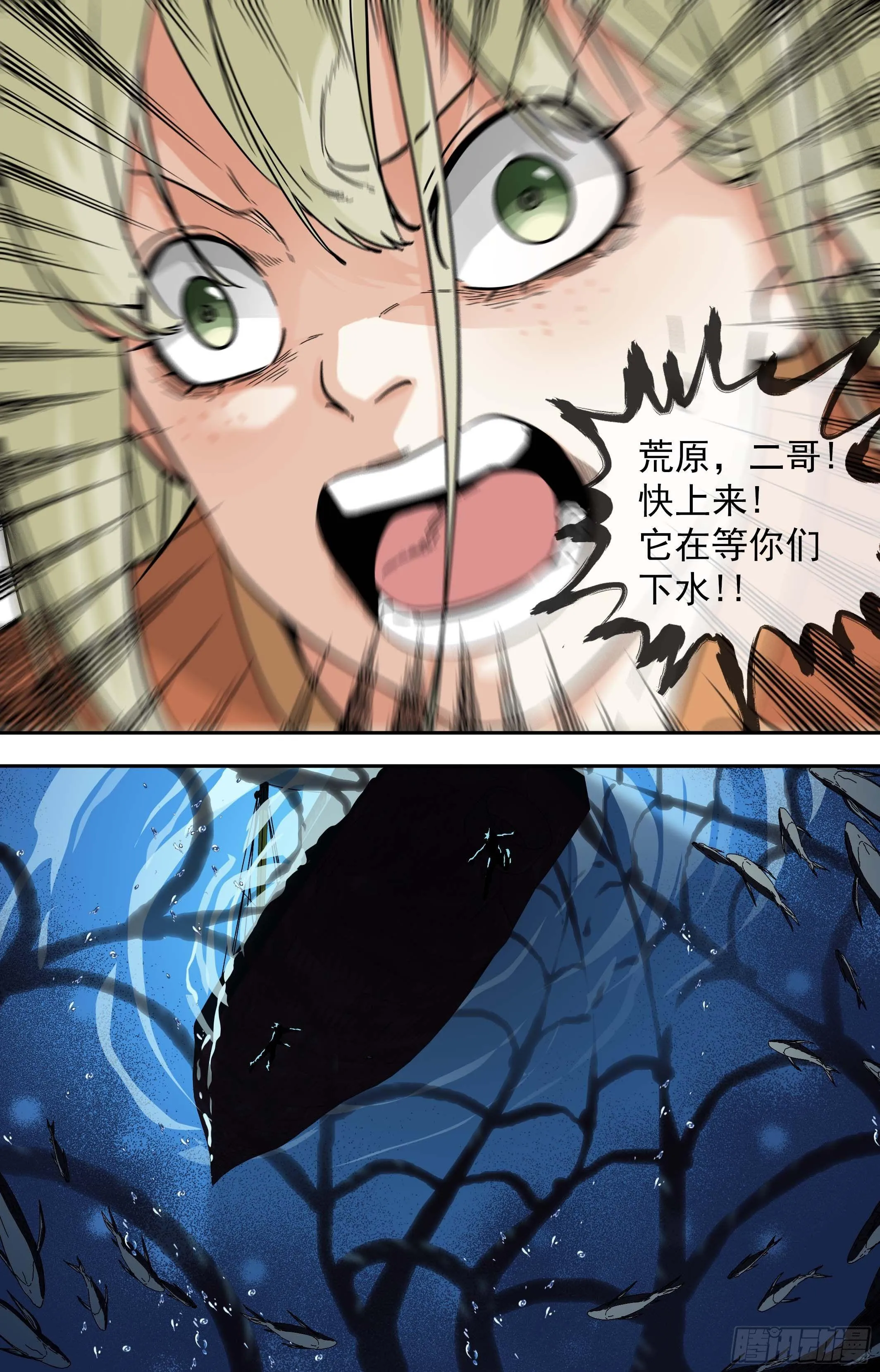 【鲸落】智商 第7页